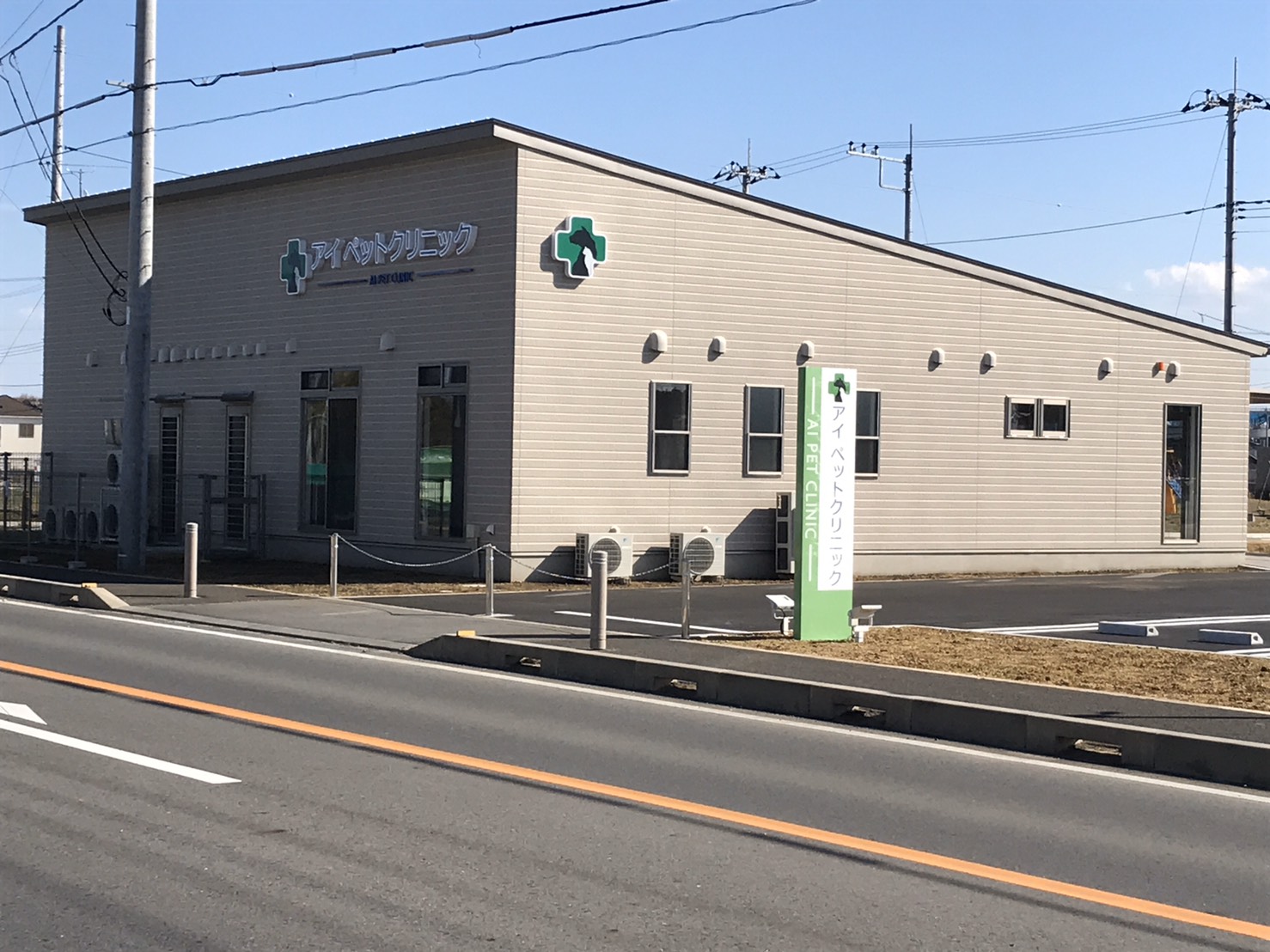 アイペットクリニックつくば 外観