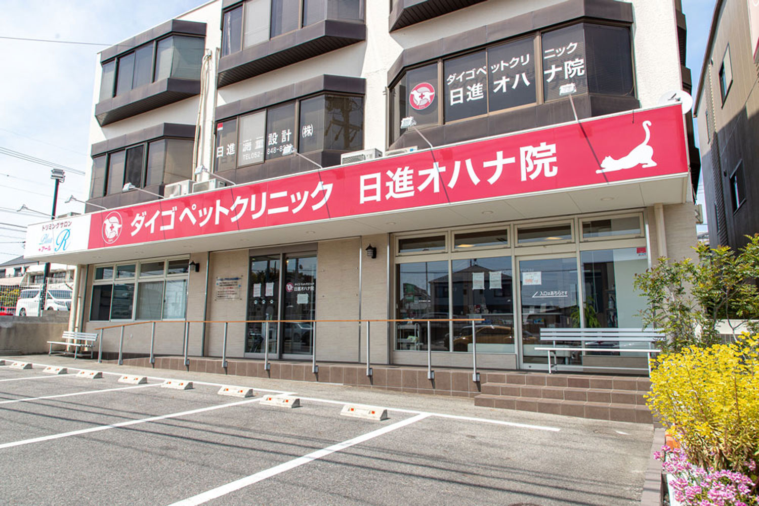 ダイゴペットクリニック 日進オハナ院 外観