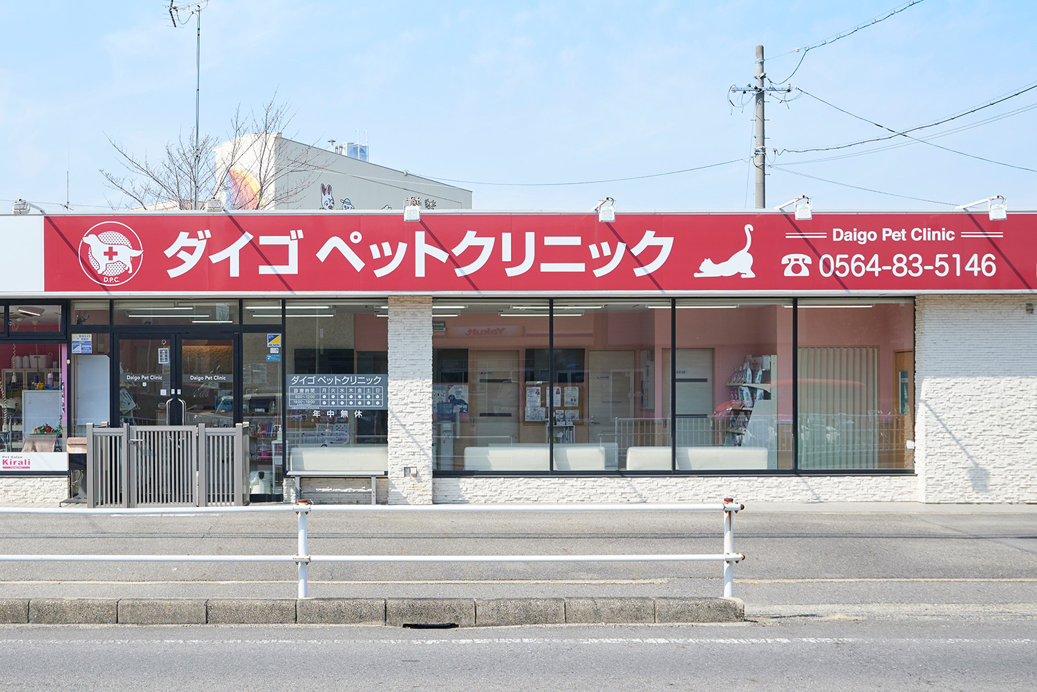 ダイゴペットクリニック 岡崎大和 外観