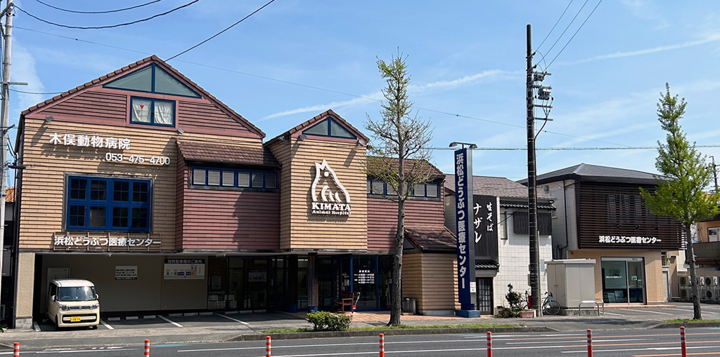 浜松どうぶつ医療センター 外観