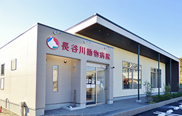 長谷川動物病院 外観