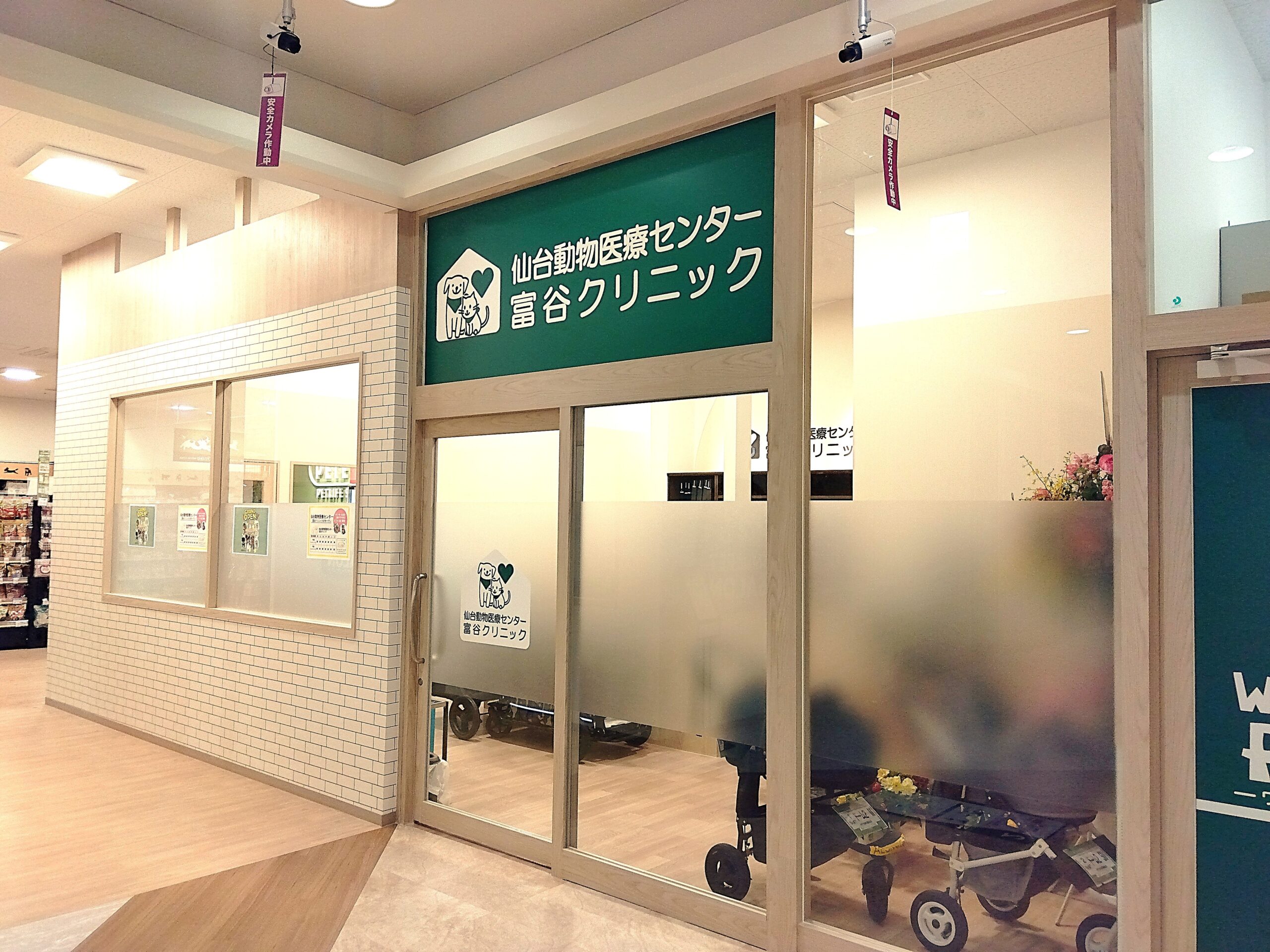仙台動物医療センター 富谷クリニック 外観
